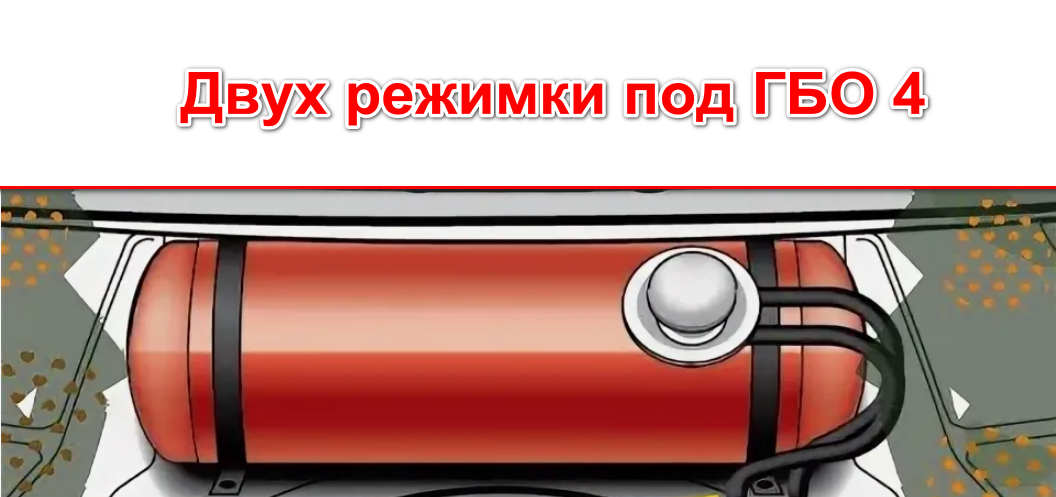 Двухрежимка под метан, пропан Веста, Гранта, Калина 